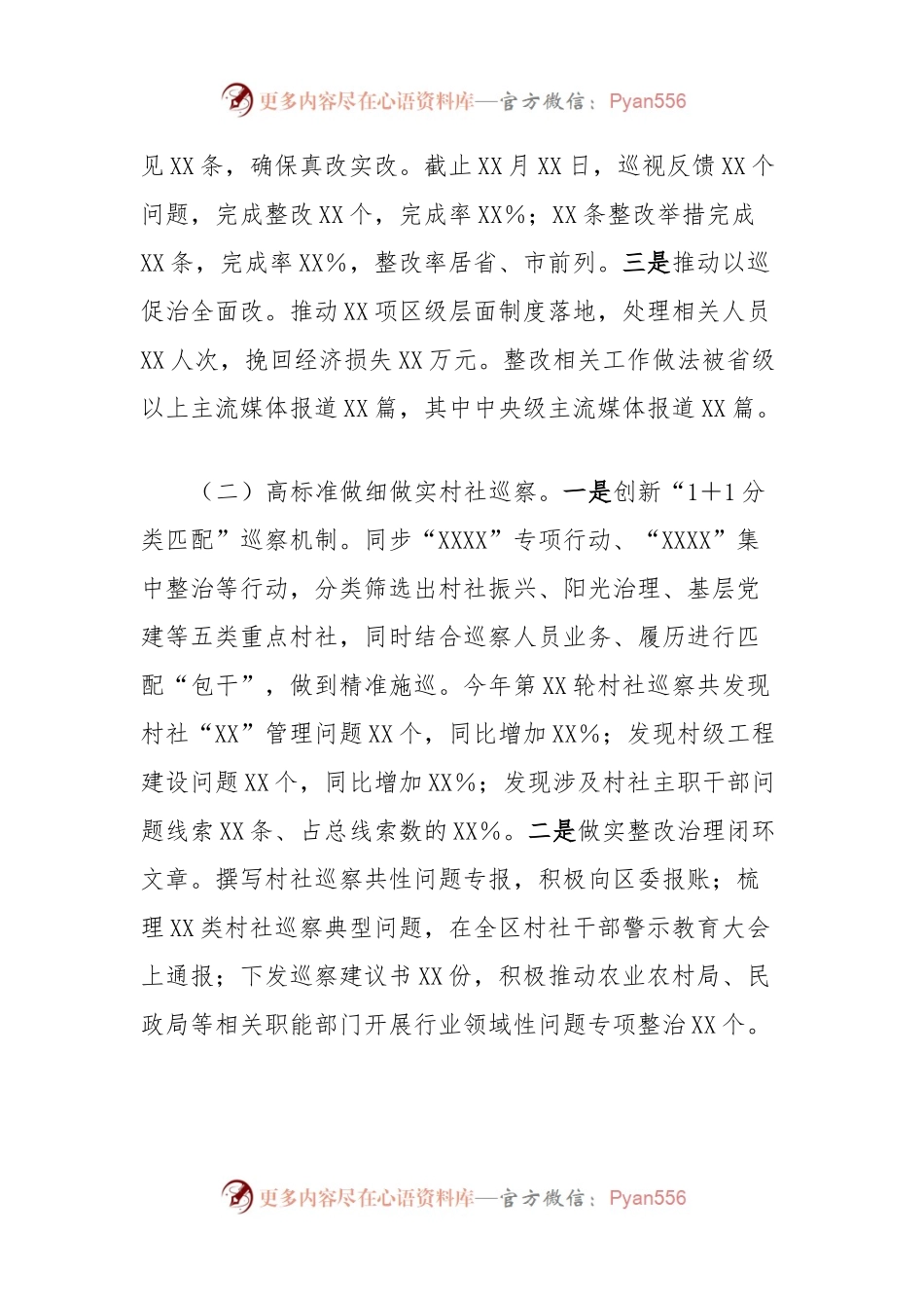 区委巡察办2023年工作总结和2024年工作思路.docx_第2页