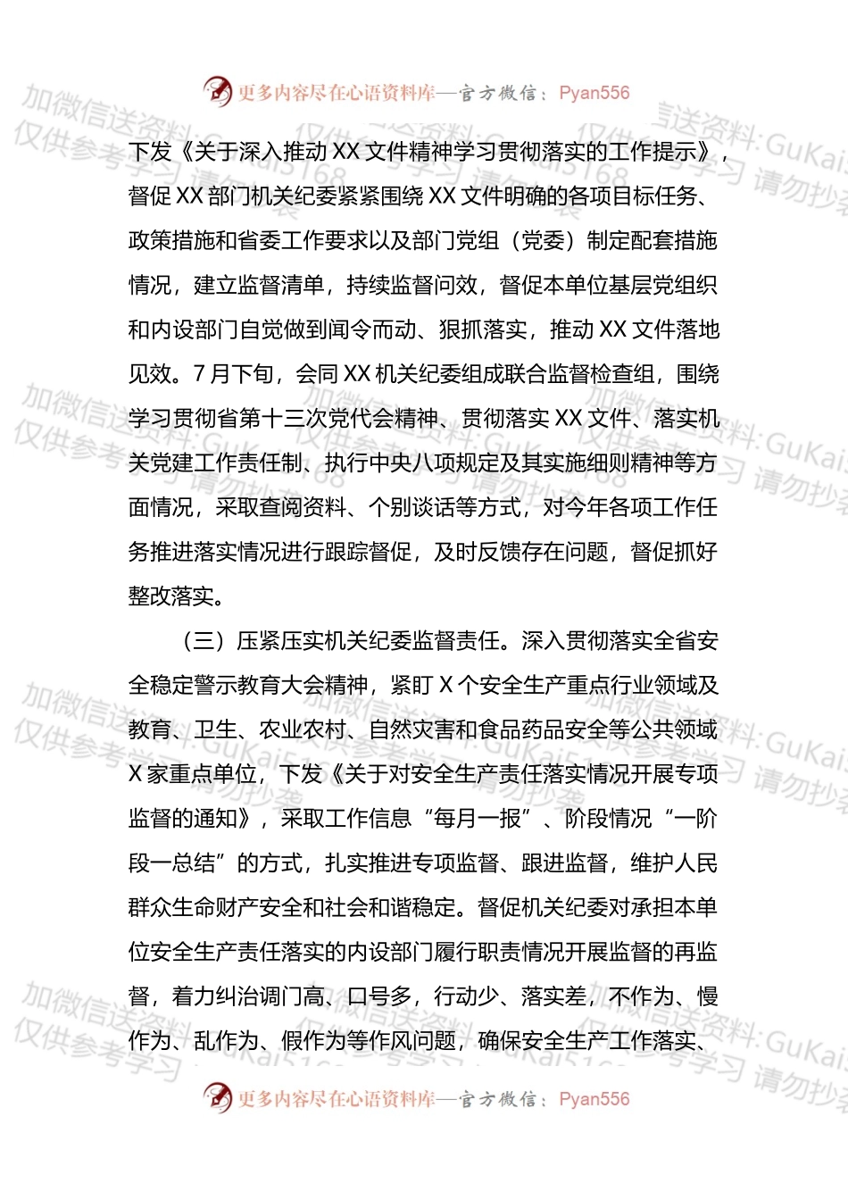 关于开展贯彻落实中央八项规定精神专项监督工作情况的报告.docx_第2页