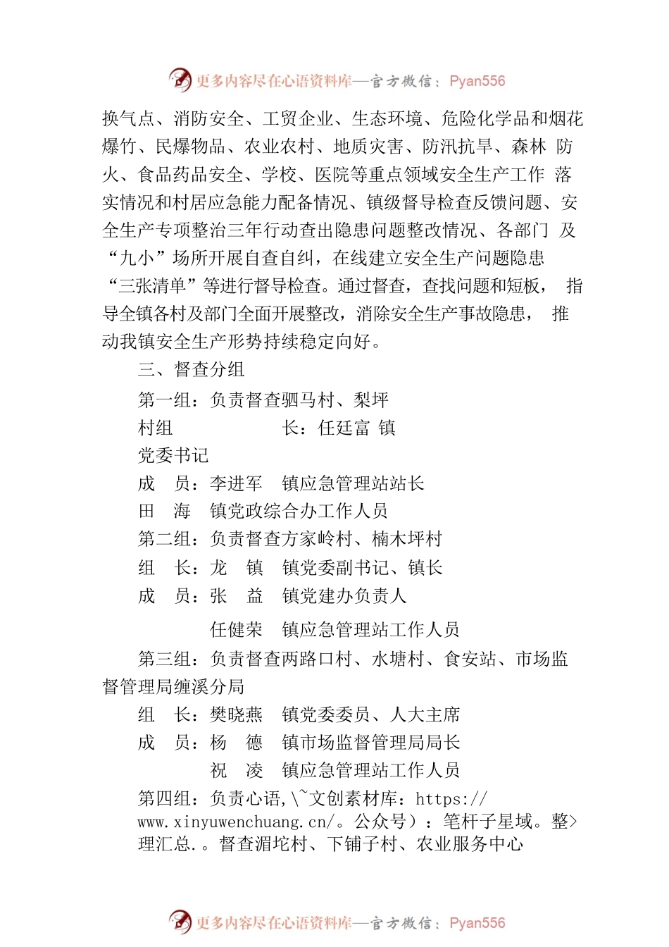 关于开展安全生产专项督导检查工作的通知.docx_第2页