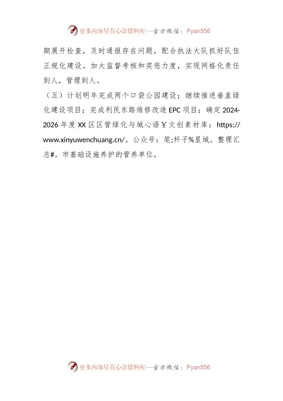 区城管局2024年工作计划.docx_第2页
