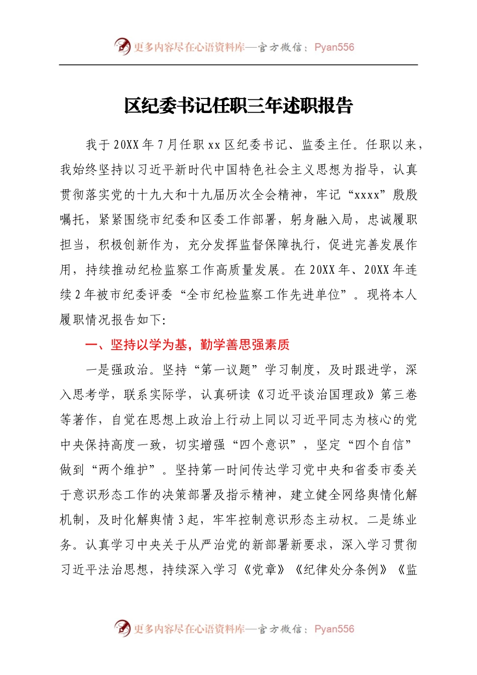 区纪委书记任职三年述职报告.docx_第1页