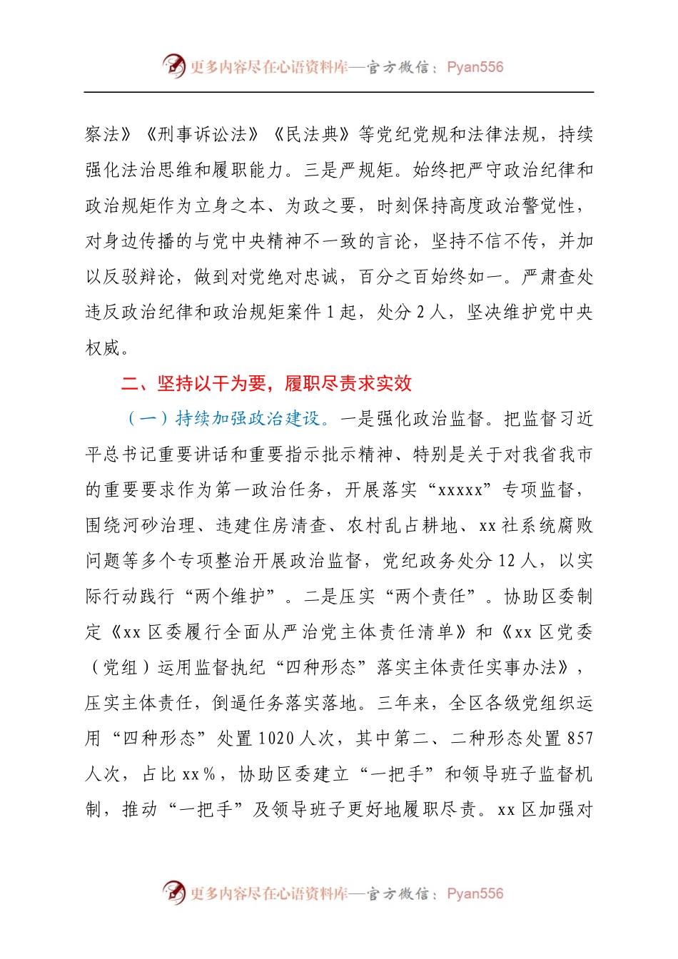 区纪委书记任职三年述职报告.docx_第2页