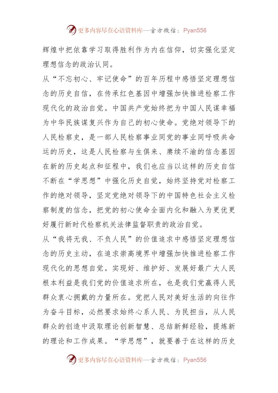 关于第二批主题教育检察院党课讲稿.docx_第2页