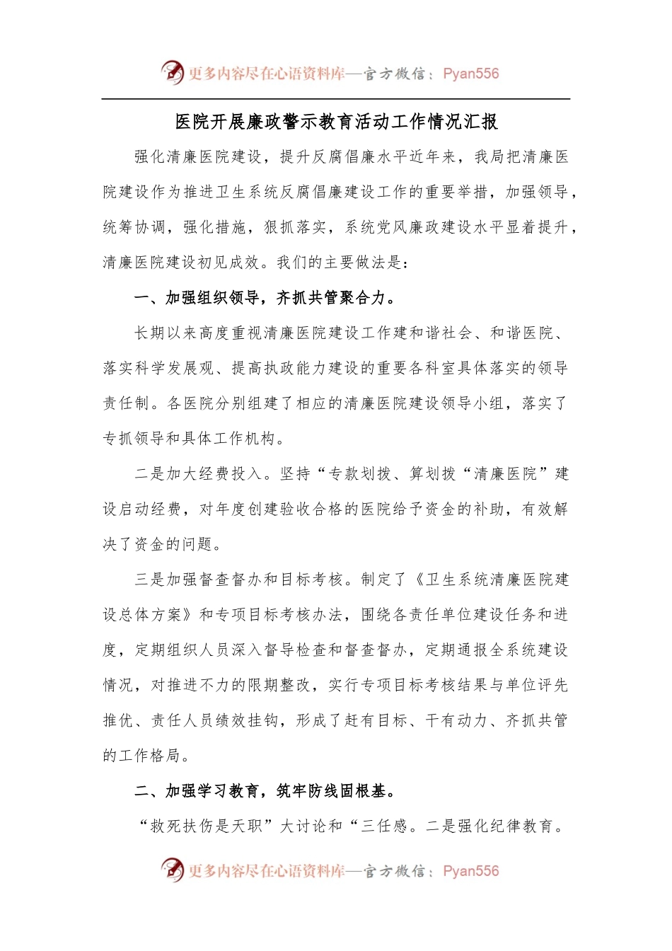 医院开展廉政警示教育活动工作情况汇报.docx_第1页