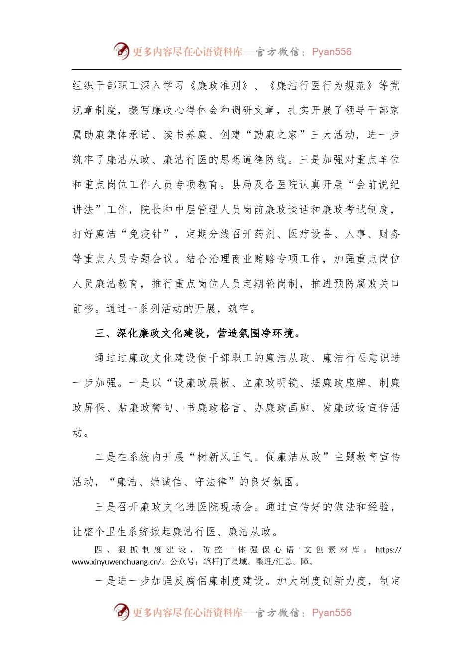 医院开展廉政警示教育活动工作情况汇报.docx_第2页