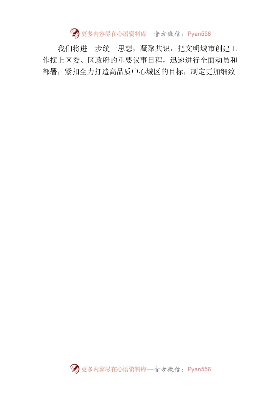 区在创建全国文明城市工作动员大会上的表态发言.docx_第2页