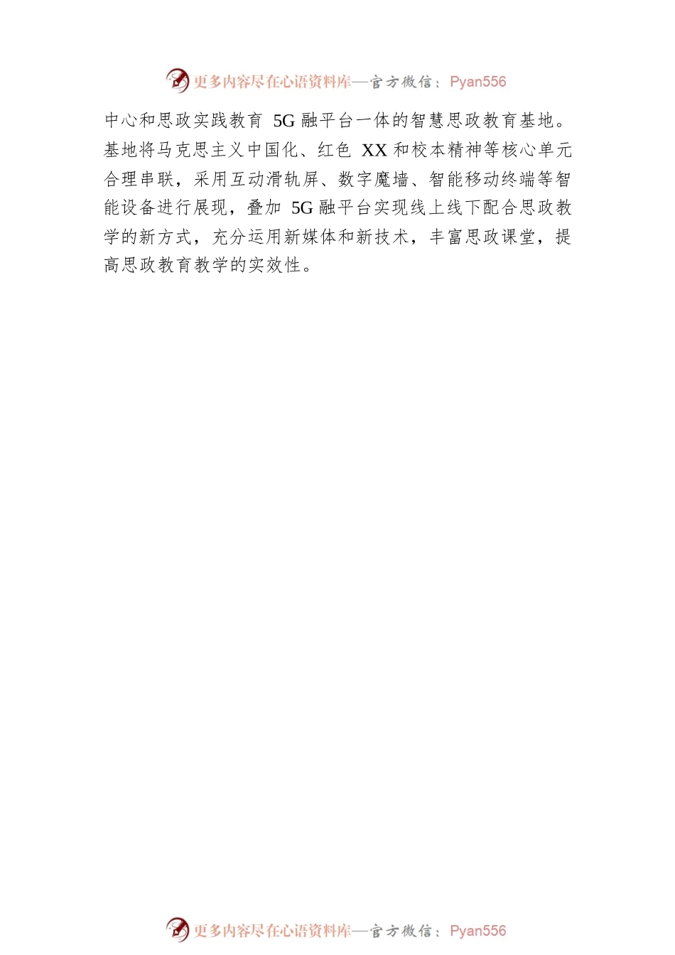 卫生职业学院思政部2023年工作计划.docx_第2页