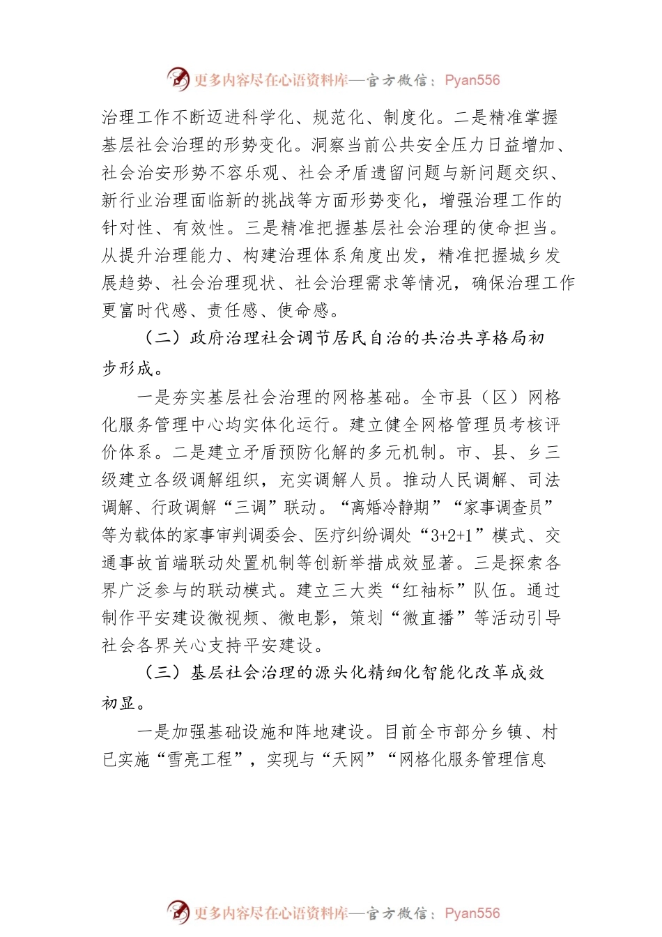 关于全市基层社会治理工作的调研报告.docx_第2页