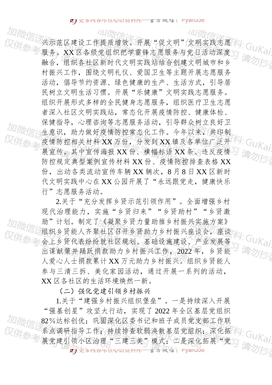 关于推进乡村振兴示范区建设的情况报告.docx_第2页