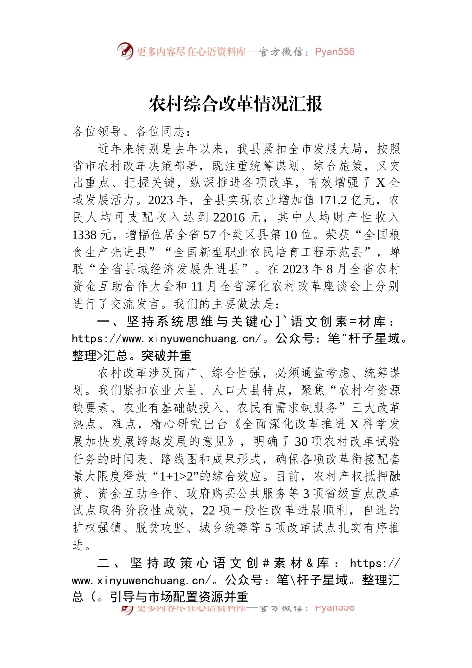 农村综合改革情况汇报.docx_第1页
