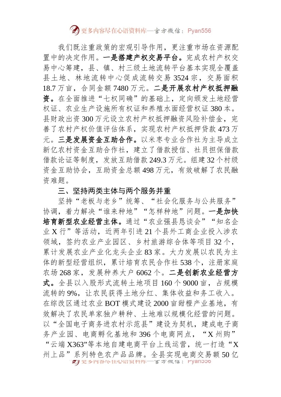 农村综合改革情况汇报.docx_第2页