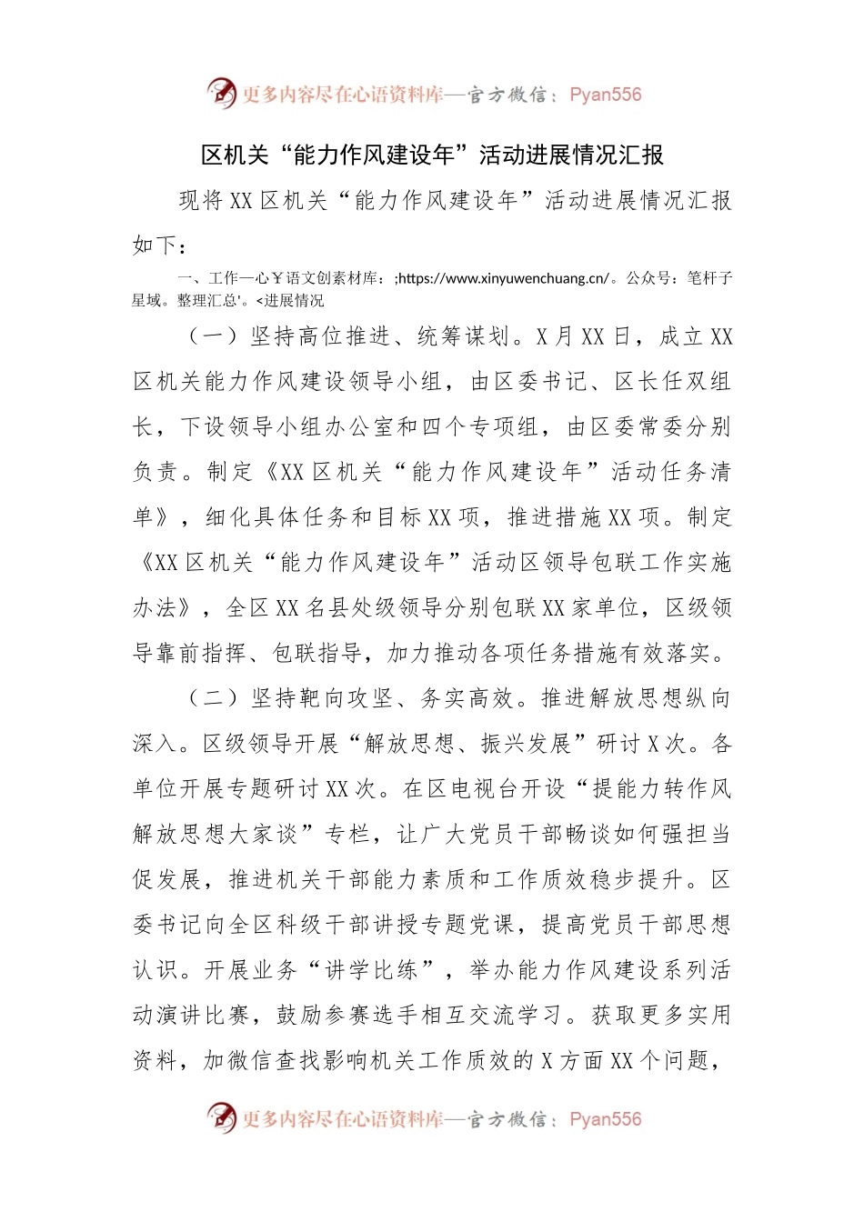 区机关“能力作风建设年”活动进展情况汇报.docx_第1页