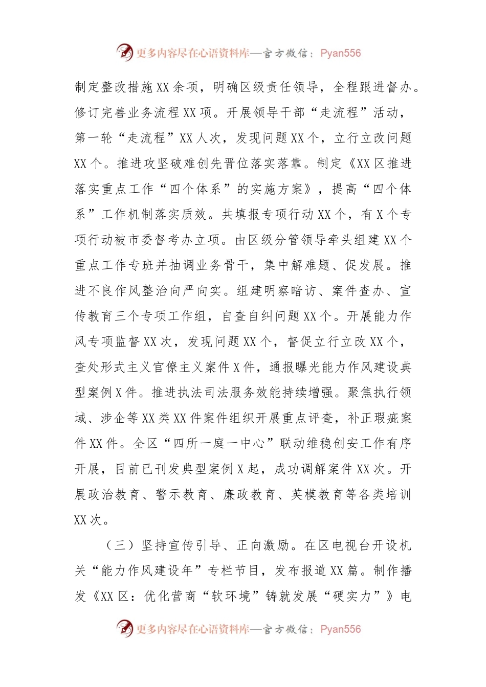 区机关“能力作风建设年”活动进展情况汇报.docx_第2页