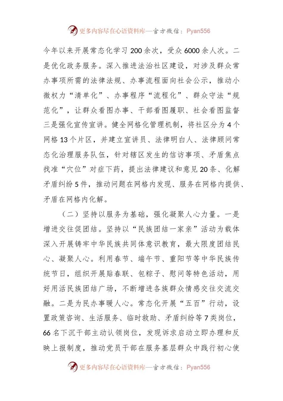 创建“五个好”标准化规范化党支部情况总结汇报（社区）.docx_第2页