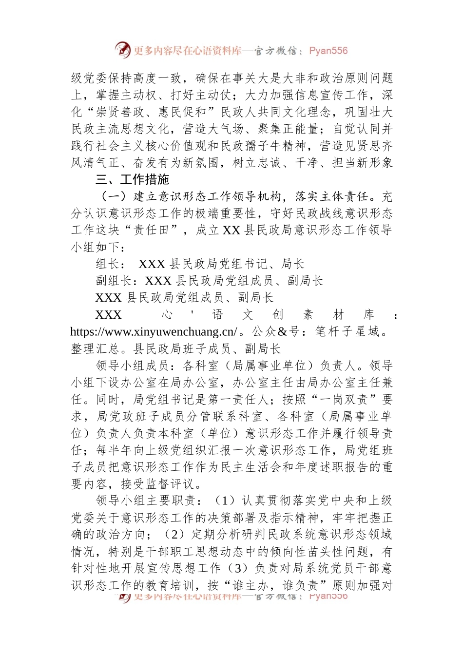 关于进一步加强民政系统意识形态工作的实施意见.docx_第2页