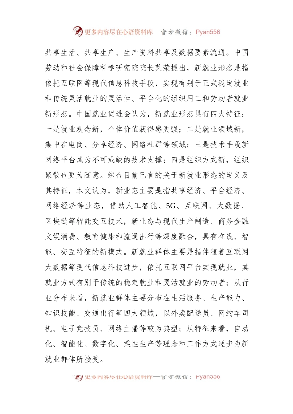 关于加强新业态新就业群体（饿了么平台）党建工作研究报告.docx_第2页