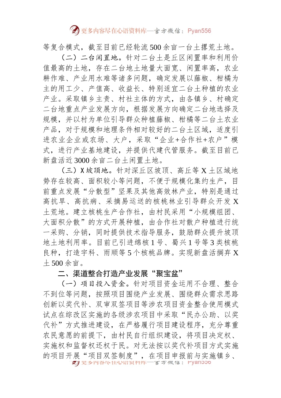 农村产业发展情况汇报：加速推进农村综合改革试验区产业发展.docx_第2页