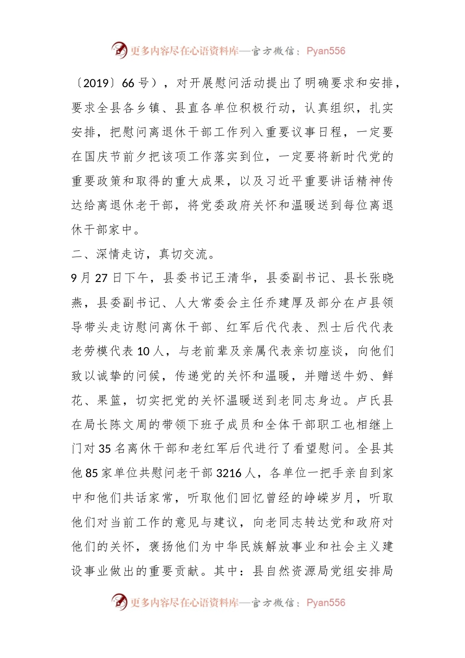 关于在建国70周年之际走访慰问离退休干部情况汇报.docx_第2页