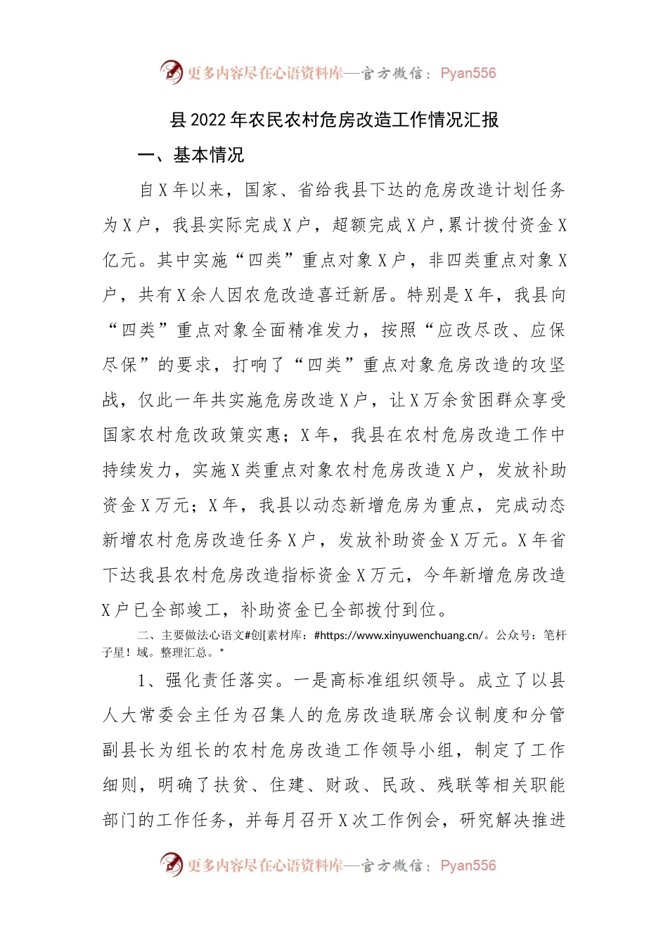 县2022年农民农村危房改造工作情况汇报.docx_第1页