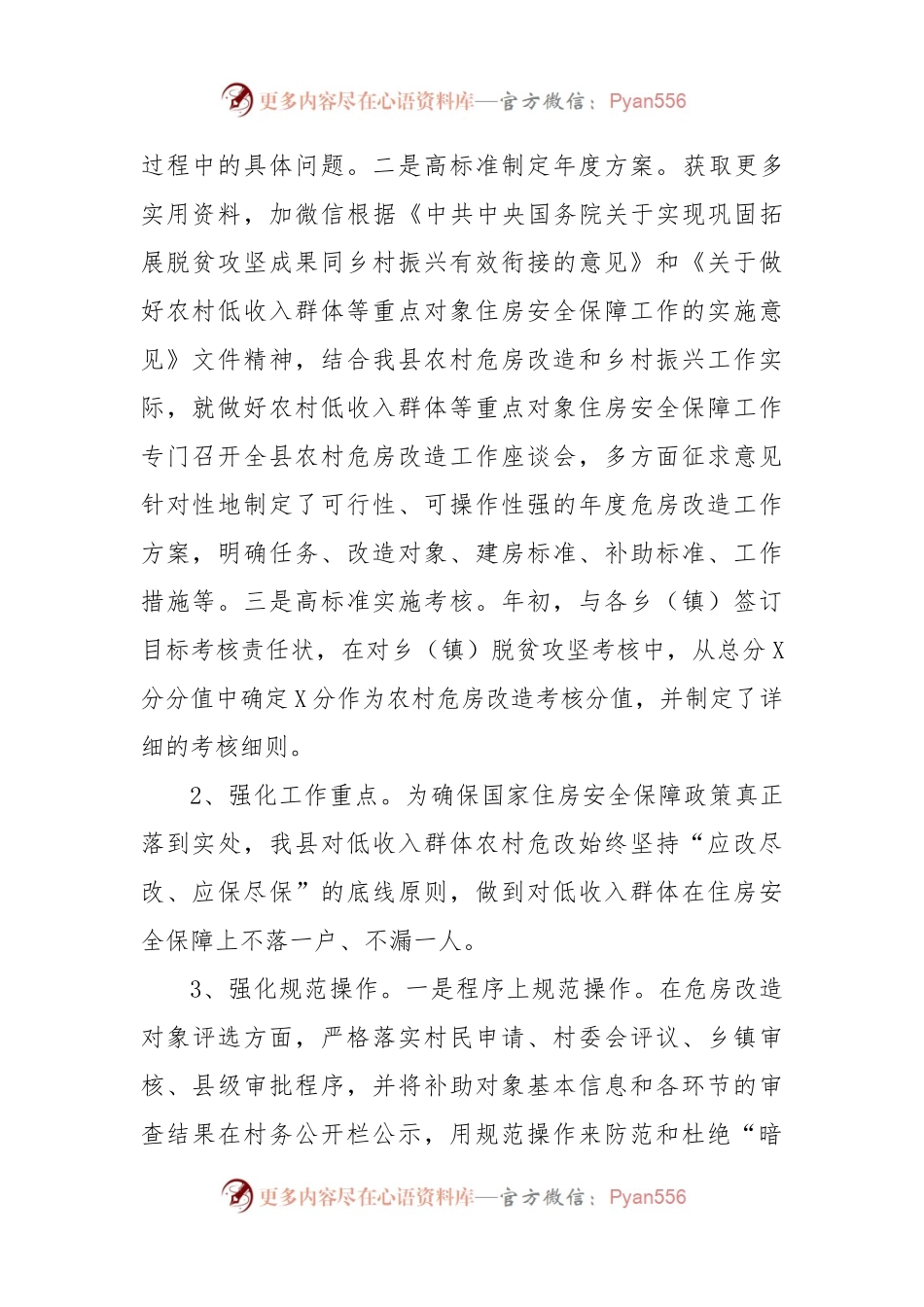 县2022年农民农村危房改造工作情况汇报.docx_第2页
