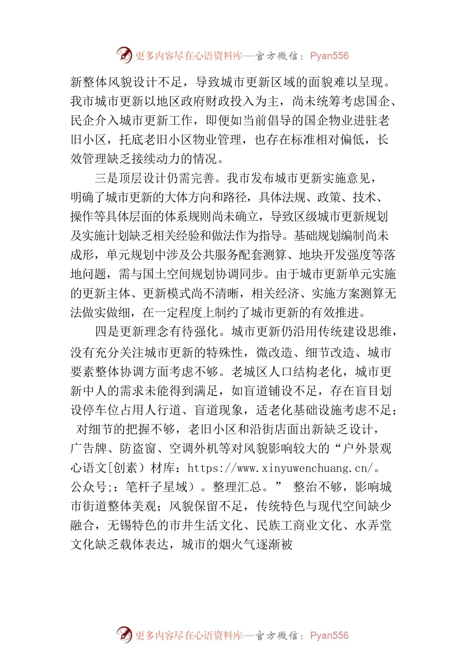 加快城市更新 建设美丽无锡.docx_第2页