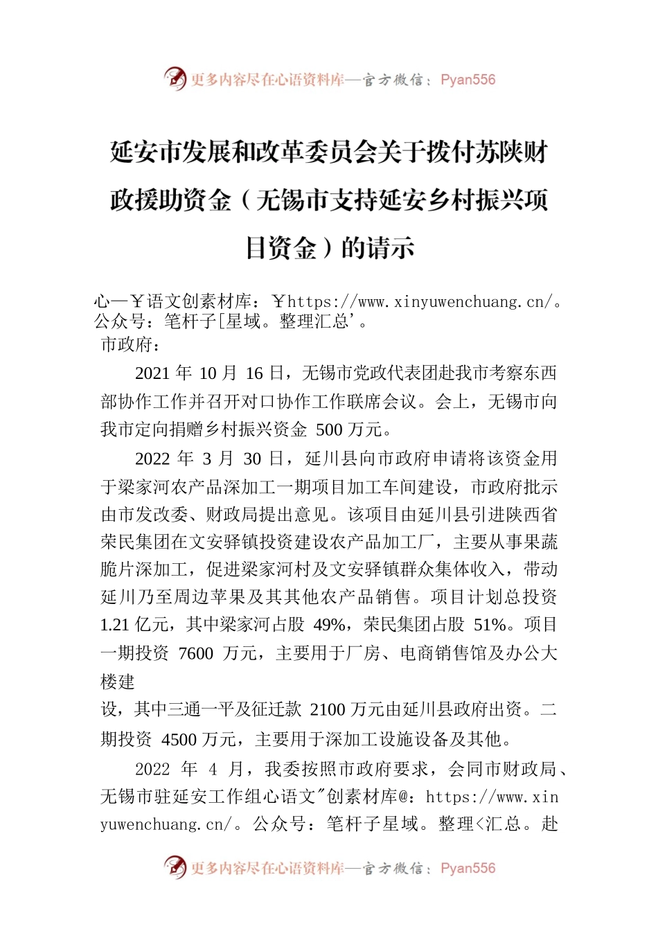 关于举办“情系留守儿童，关注乡村教育”捐赠助学活动的请示.docx_第1页