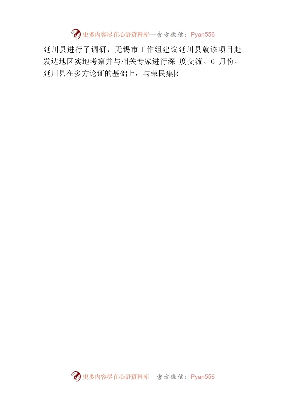 关于举办“情系留守儿童，关注乡村教育”捐赠助学活动的请示.docx_第2页