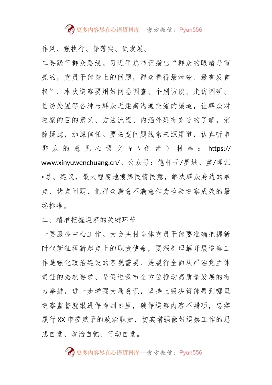 关于巡视巡察动员部署讲话.docx_第2页