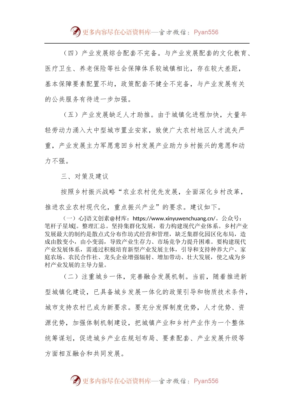 关于以产聚人回引创业助力乡村振兴的建议.docx_第2页