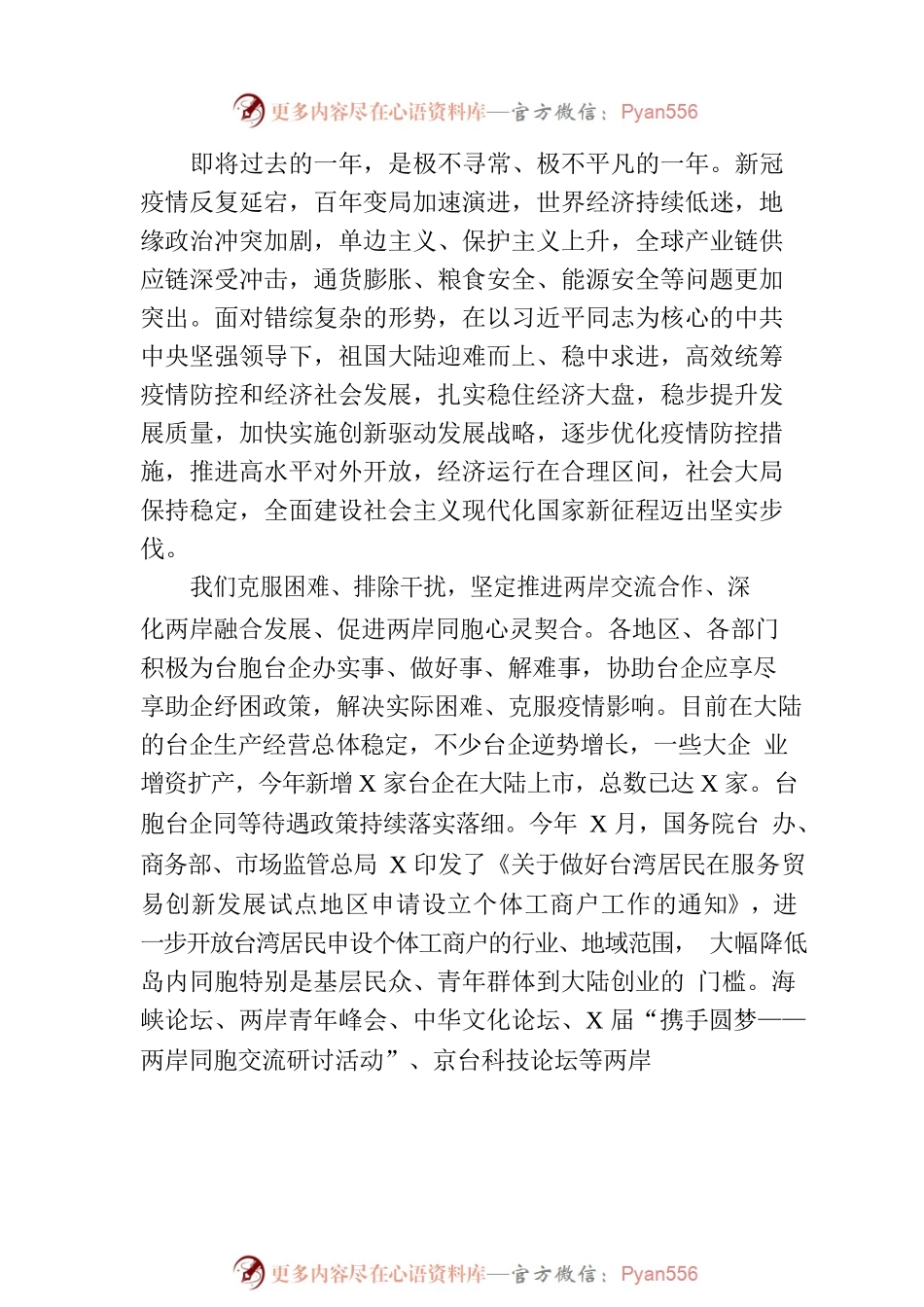 副主任在企业家峰会年会开幕式上的致辞.docx_第2页