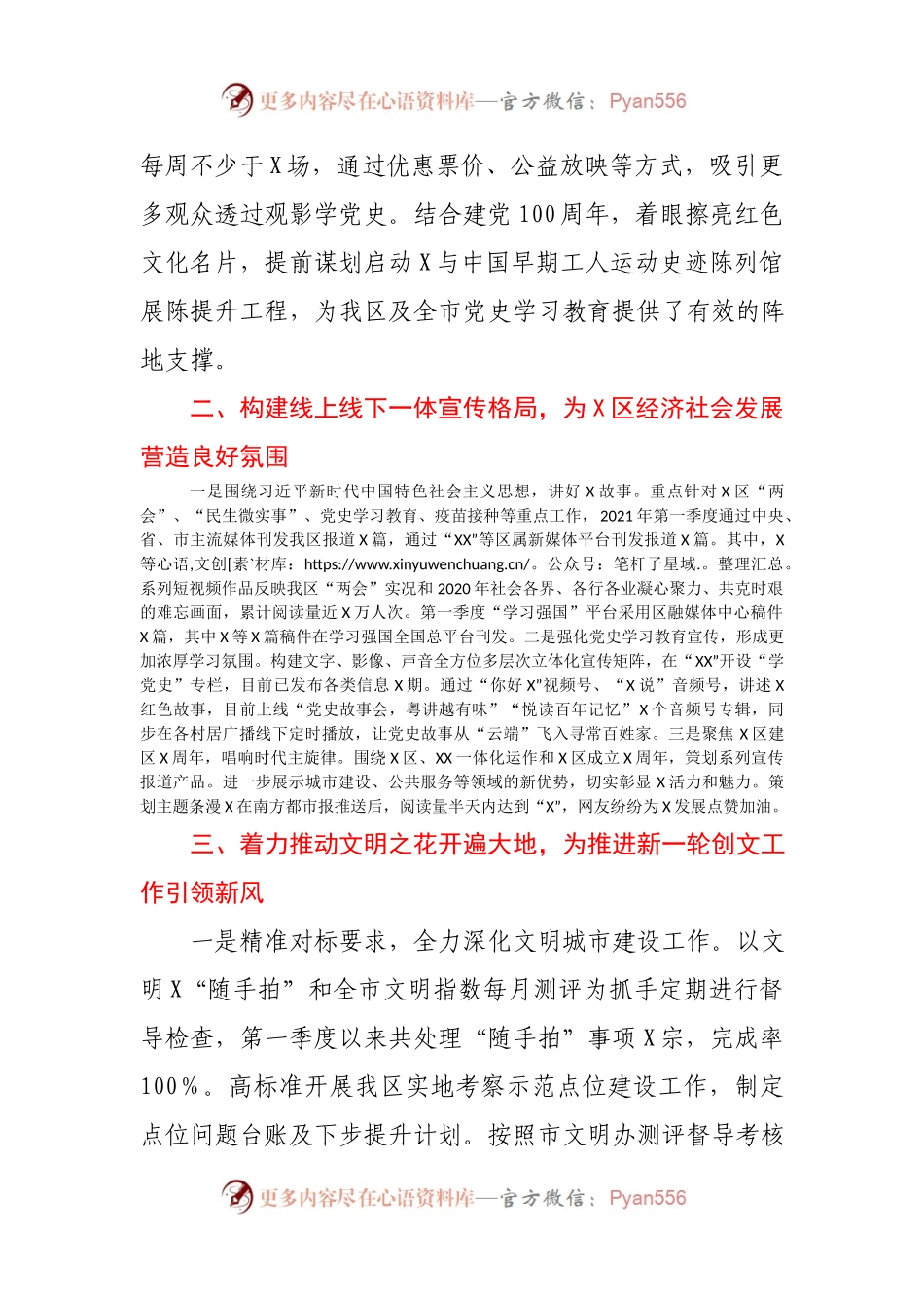 区委宣传部2021年第一季度工作总结.docx_第2页