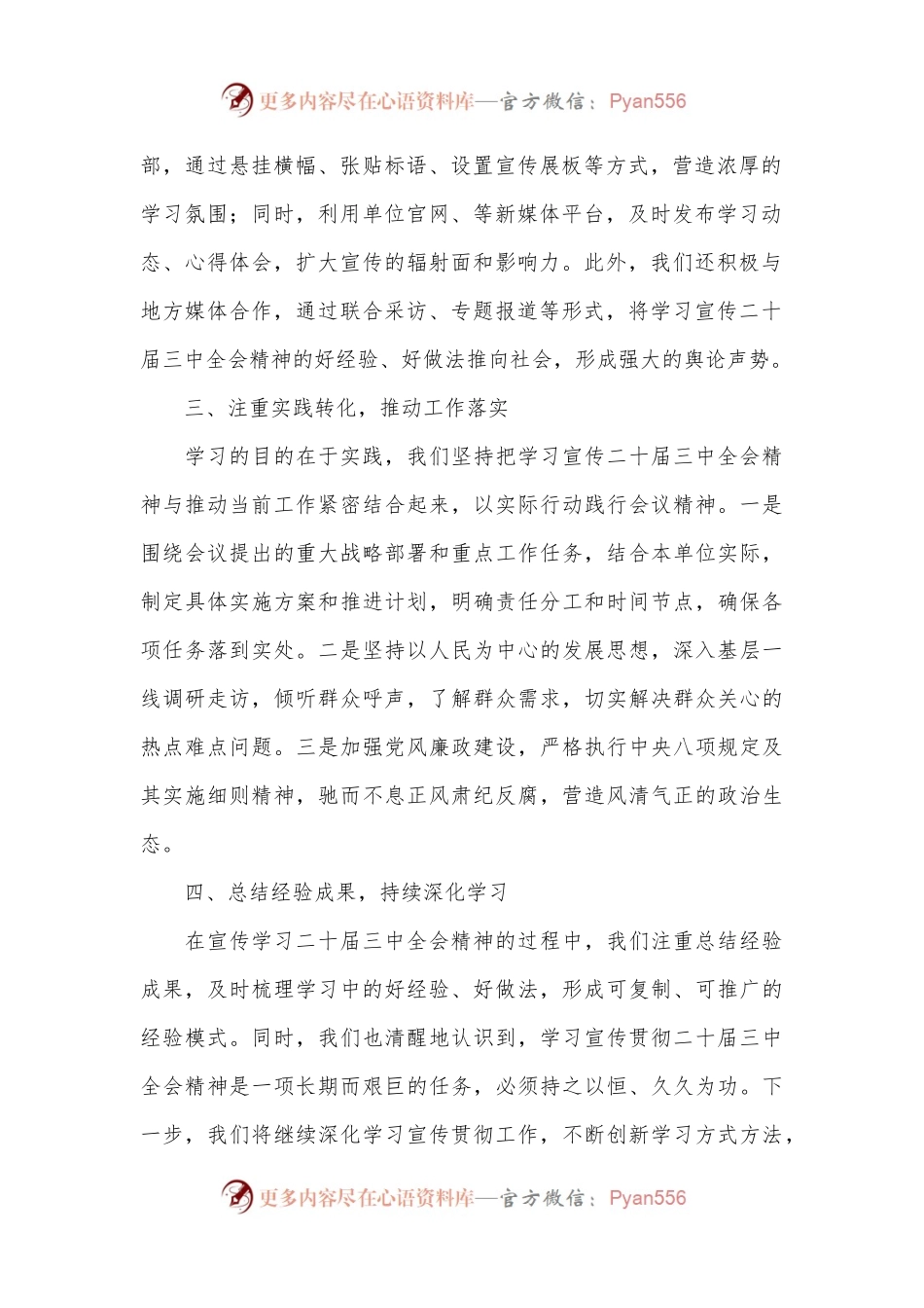 关于二十届三中全会精神宣传学习情况的报告.docx_第2页