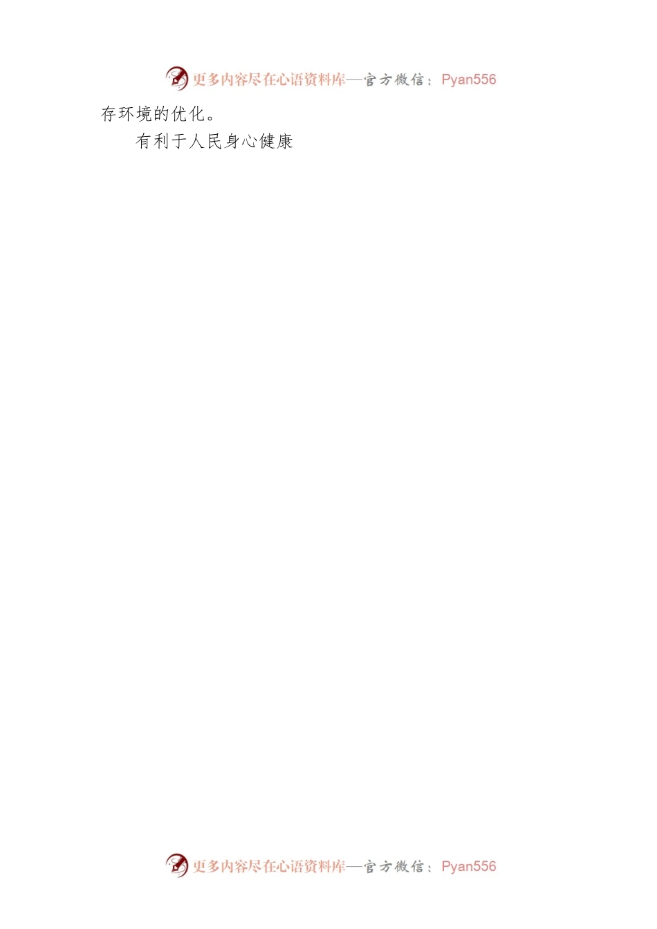 关于农村生态环境保护存在的问题及对策研.docx_第2页