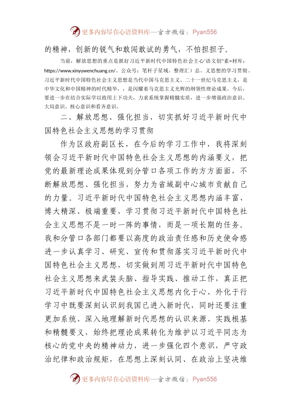 副区长解放思想大讨论交流发言材料.docx_第2页