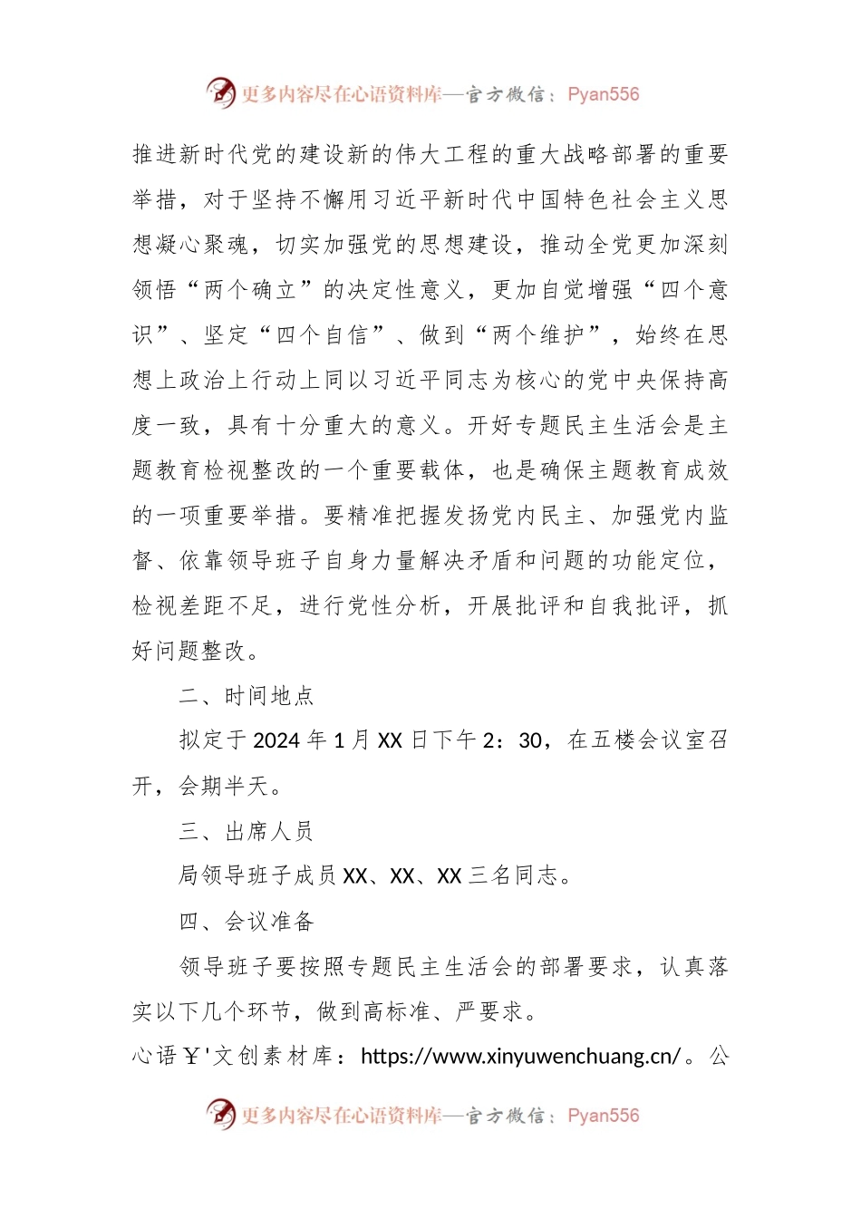 区审计局主题教育专题民主生活会方案.docx_第2页