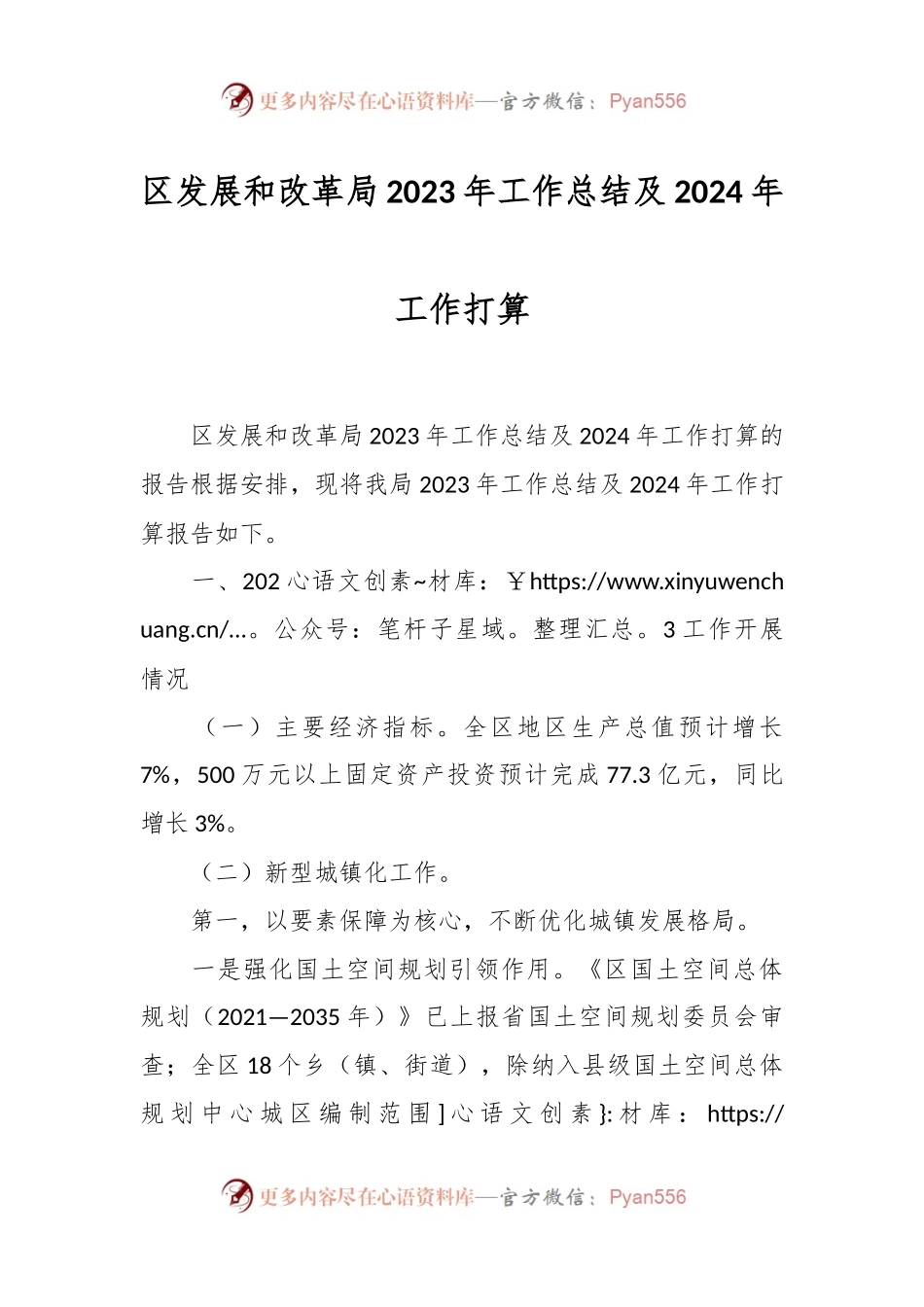 区发展和改革局2023年工作总结及2024年工作打算.docx_第1页