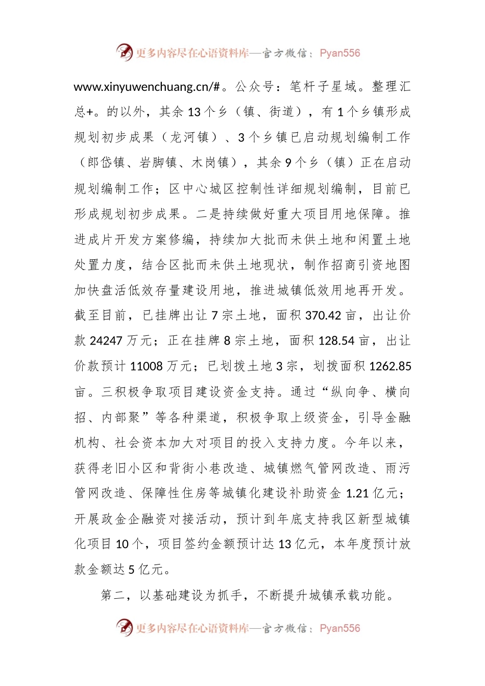 区发展和改革局2023年工作总结及2024年工作打算.docx_第2页