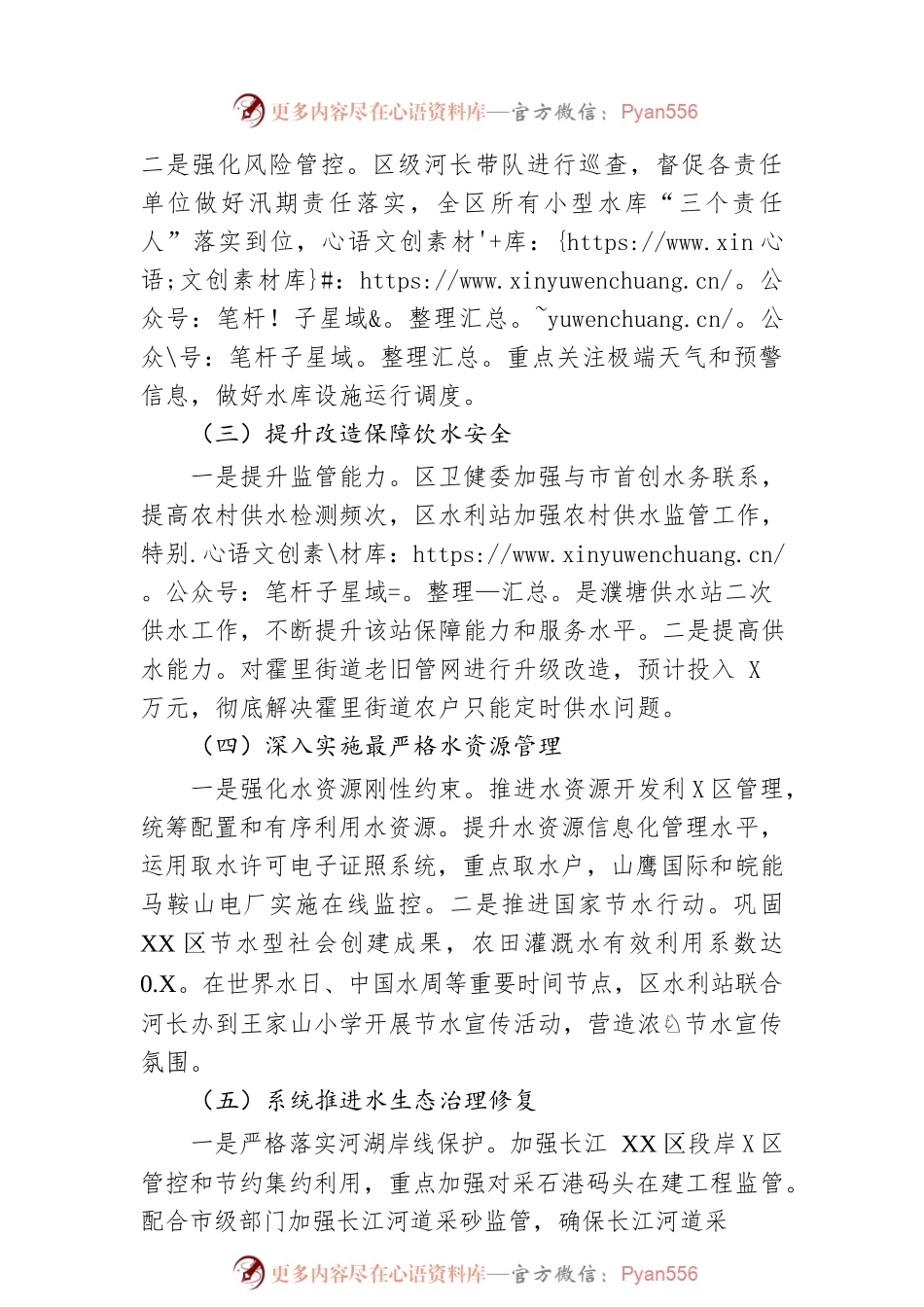 区2023年河湖长制上半年工作总结及下半年工作计划.docx_第2页