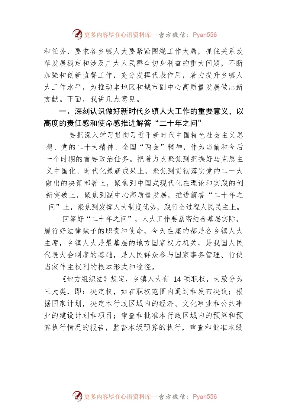 区人大常委会主任在2023年全区乡镇人大工作会上的讲话.docx_第2页