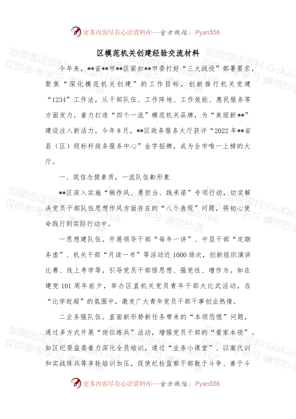 区模范机关创建经验交流材料.docx_第1页