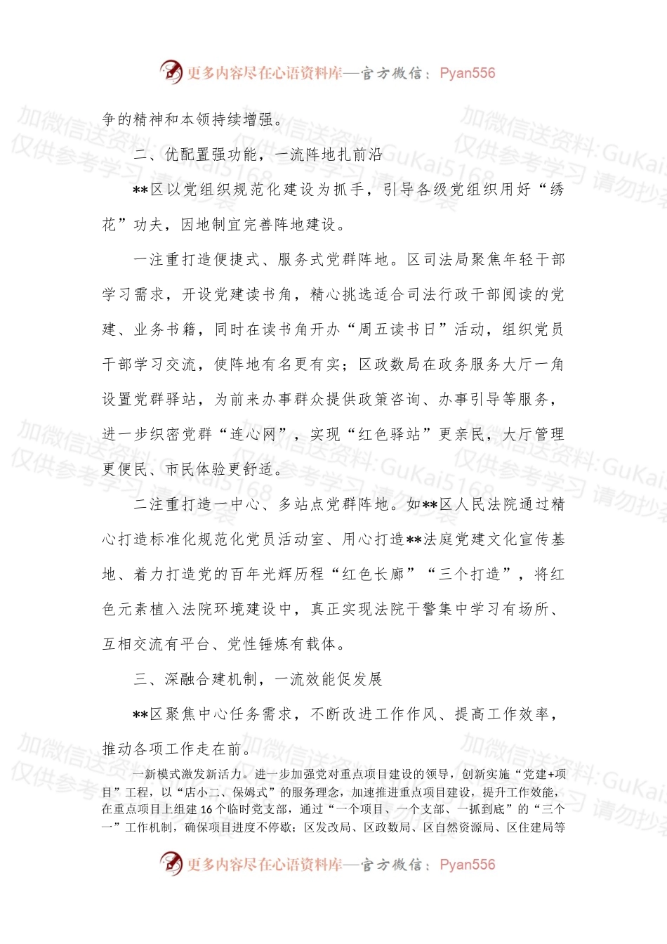 区模范机关创建经验交流材料.docx_第2页