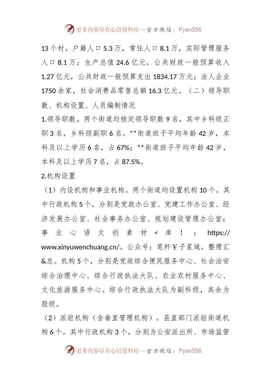 关于进一步加强街道管理体制机制改革的思考与建议.docx_第2页