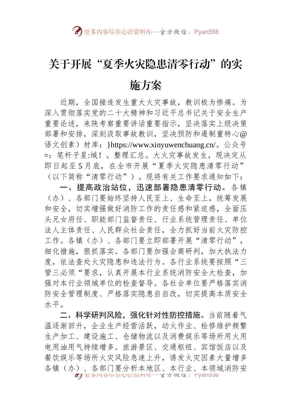 关于开展“夏季火灾隐患清零行动”的实施方案.docx_第1页