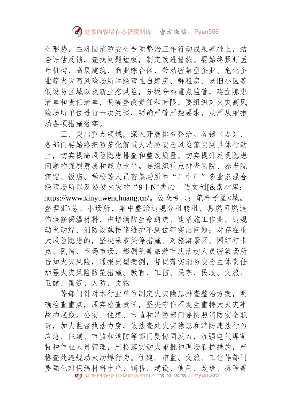 关于开展“夏季火灾隐患清零行动”的实施方案.docx_第2页