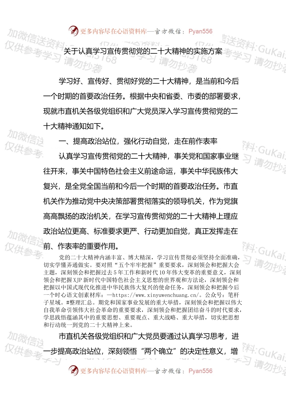 关于认真学习宣传贯彻党的盛会精神的实施方案.docx_第1页