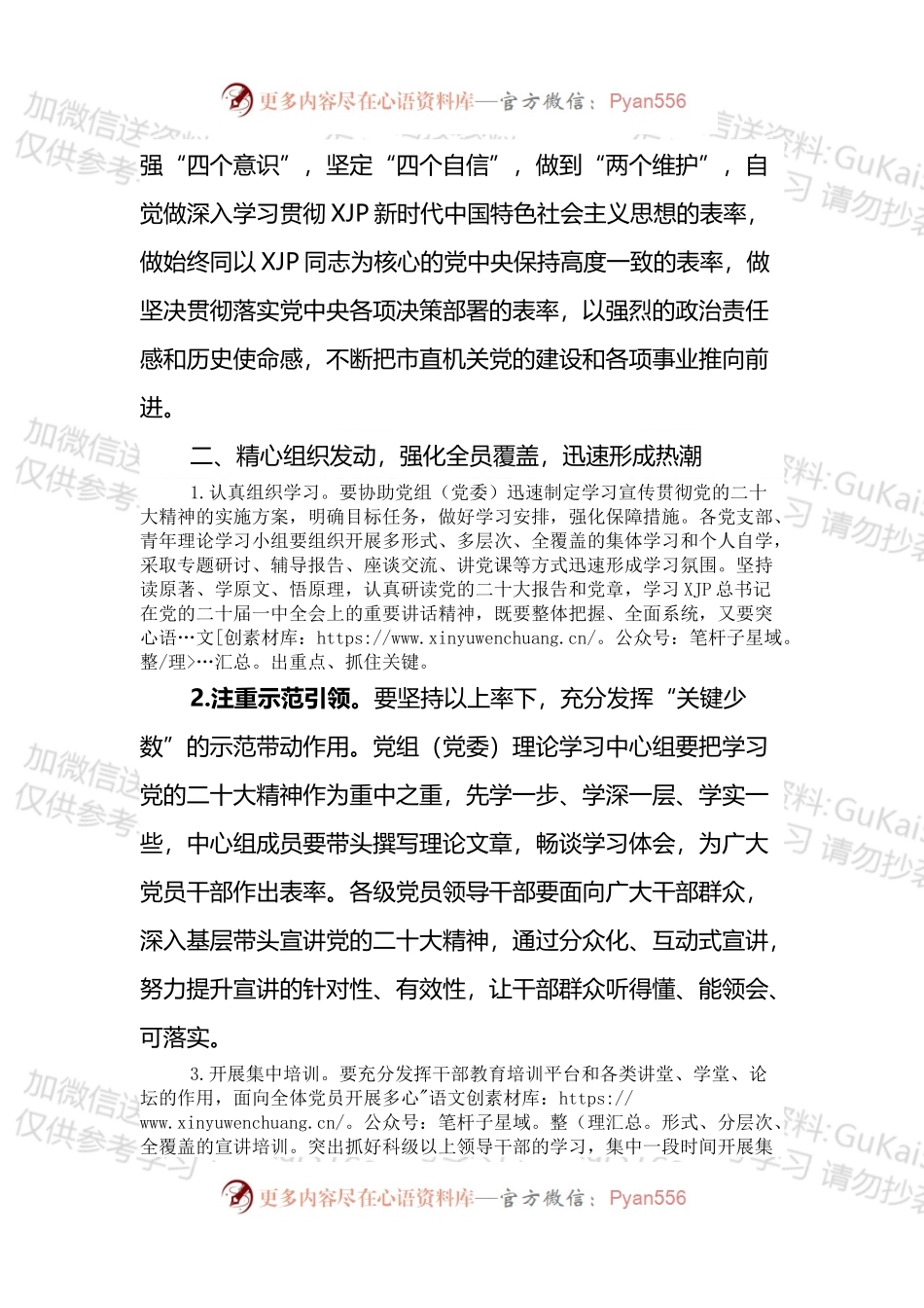 关于认真学习宣传贯彻党的盛会精神的实施方案.docx_第2页