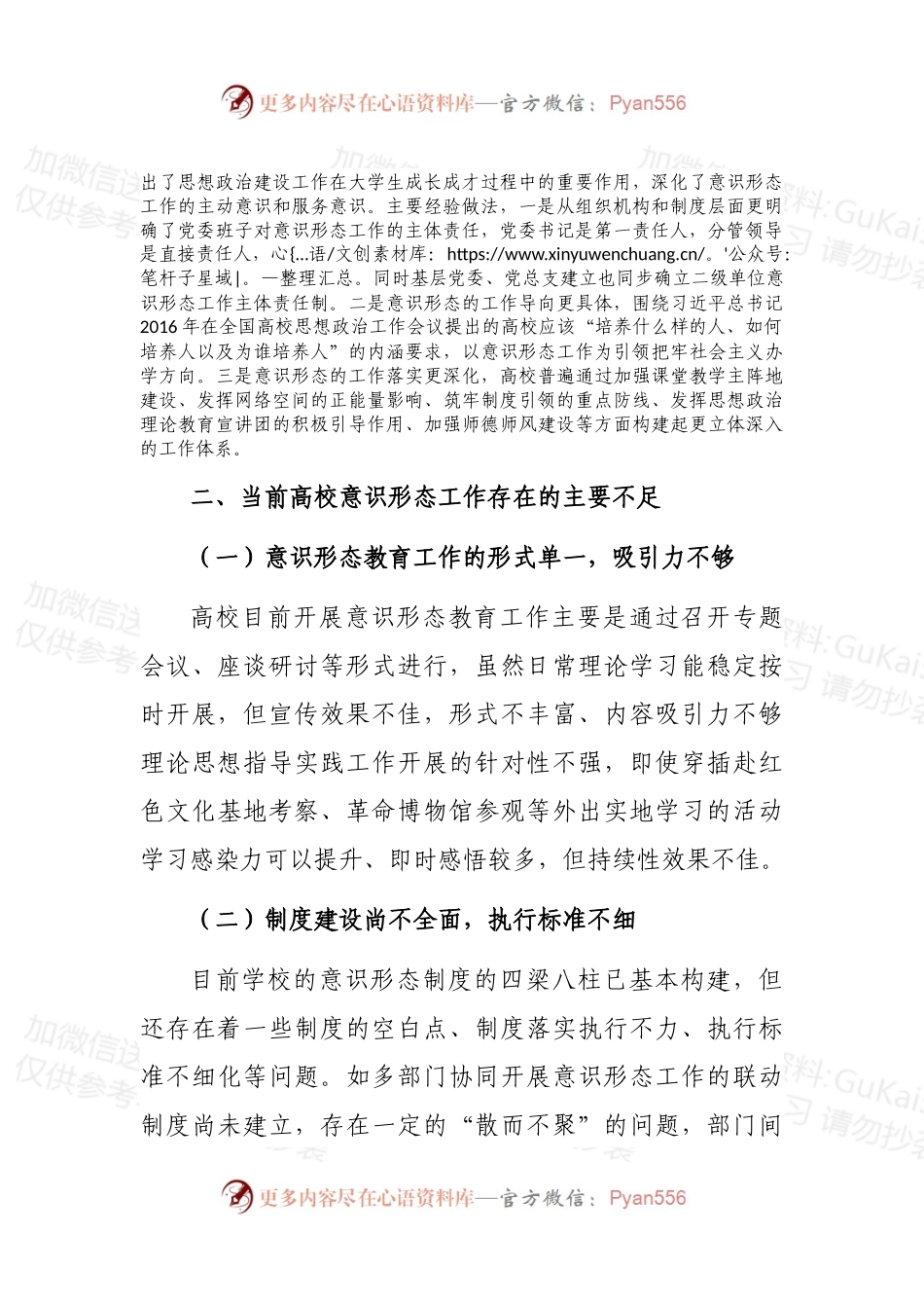 关于提升高校意识形态工作实效性和覆盖面的途径研究 .docx_第2页