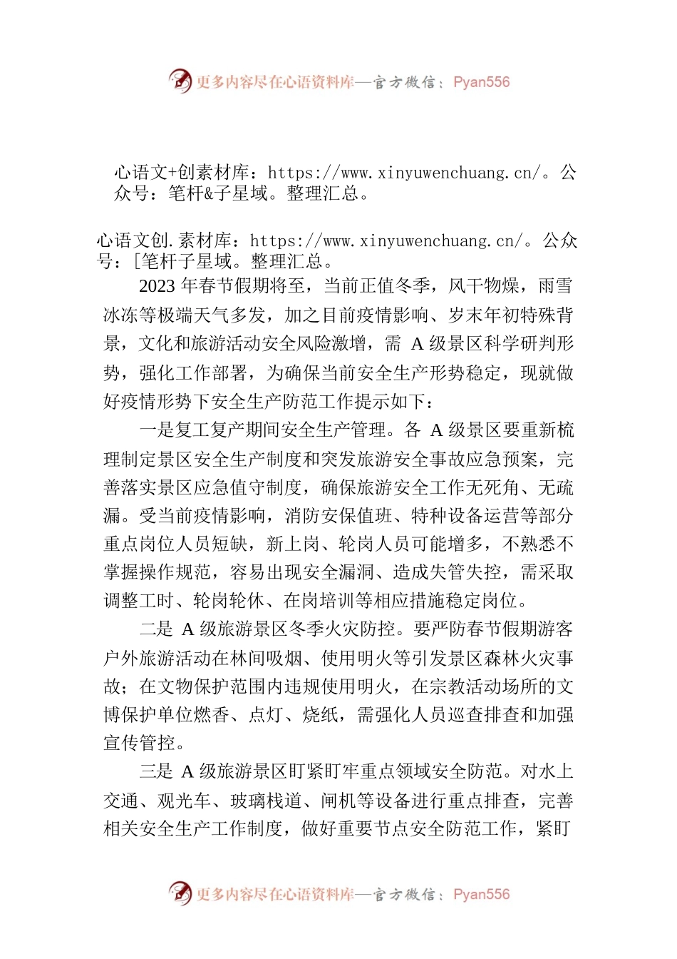 关于加强春节假期安全生产工作的提示函.docx_第1页