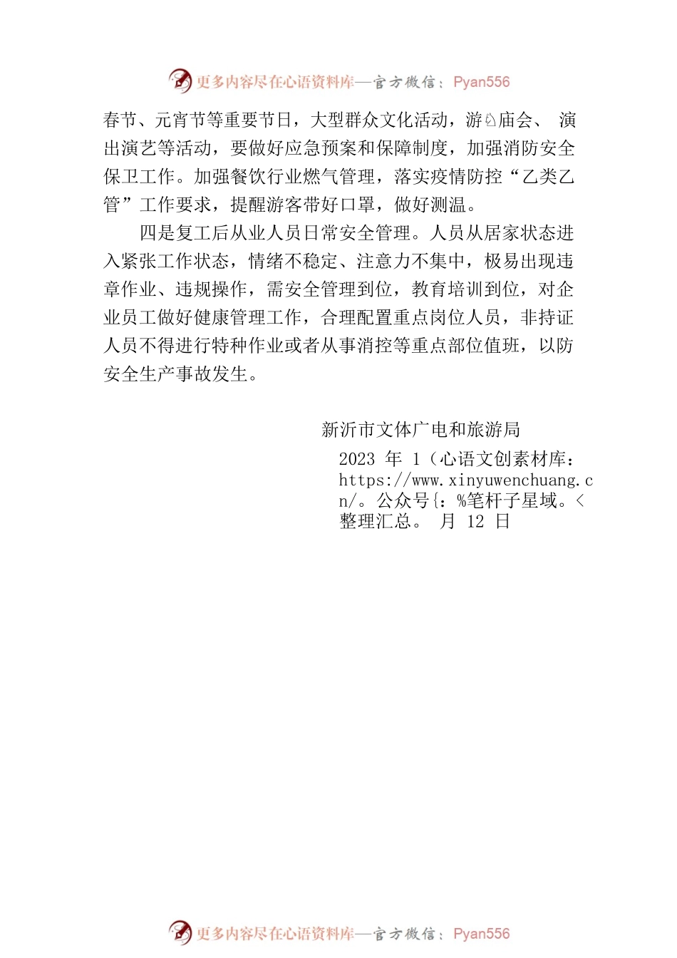 关于加强春节假期安全生产工作的提示函.docx_第2页