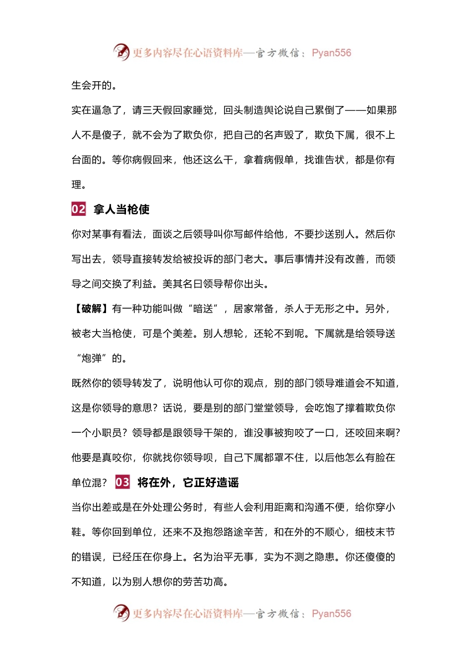 办公室常见的阴招、损招及破解之道.docx_第2页